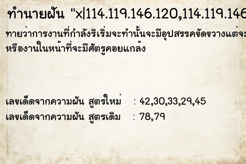 ทำนายฝันทำนายฝันx|114.119.146.120,114.119.146.120